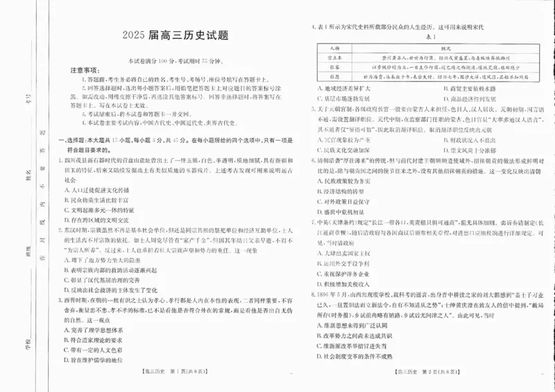 历史1-2_2024-2025高三（6-6月题库）_2024年12月试卷_1207四川省金太阳2024-2025学年高三12月联考（24-188C）