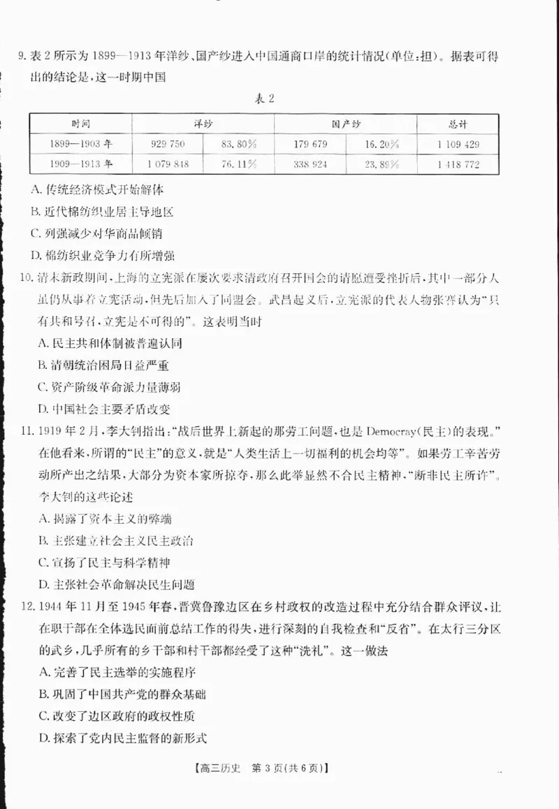 历史1-2_2024-2025高三（6-6月题库）_2024年12月试卷_1207四川省金太阳2024-2025学年高三12月联考（24-188C）