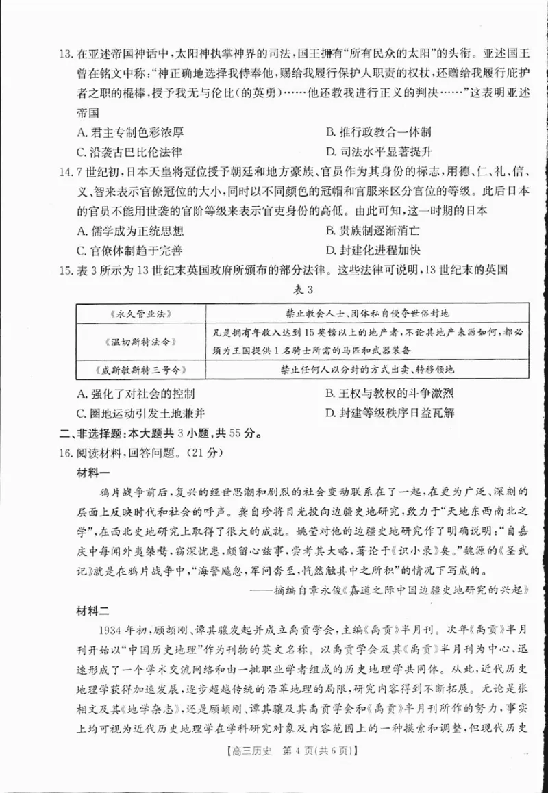历史1-2_2024-2025高三（6-6月题库）_2024年12月试卷_1207四川省金太阳2024-2025学年高三12月联考（24-188C）