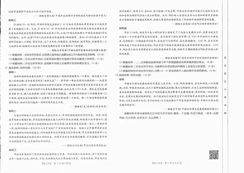 历史1-2_2024-2025高三（6-6月题库）_2024年12月试卷_1207四川省金太阳2024-2025学年高三12月联考（24-188C）