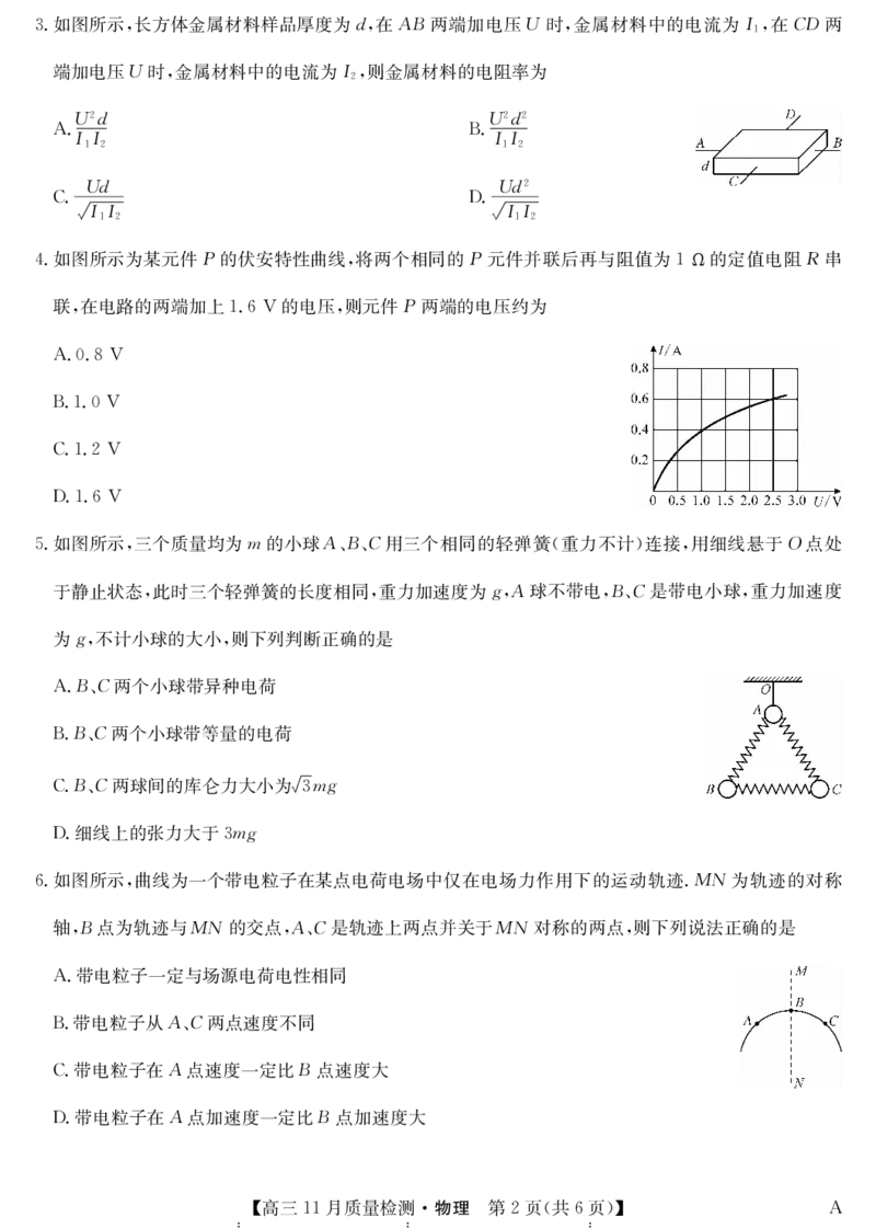 安徽省九师联盟2024届高三11月质量检测物理(1)_2023年11月_01每日更新_30号_2024届安徽省九师联盟高三11月质量检测