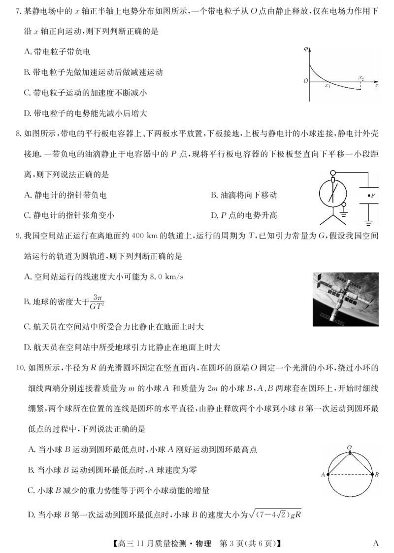 安徽省九师联盟2024届高三11月质量检测物理(1)_2023年11月_01每日更新_30号_2024届安徽省九师联盟高三11月质量检测