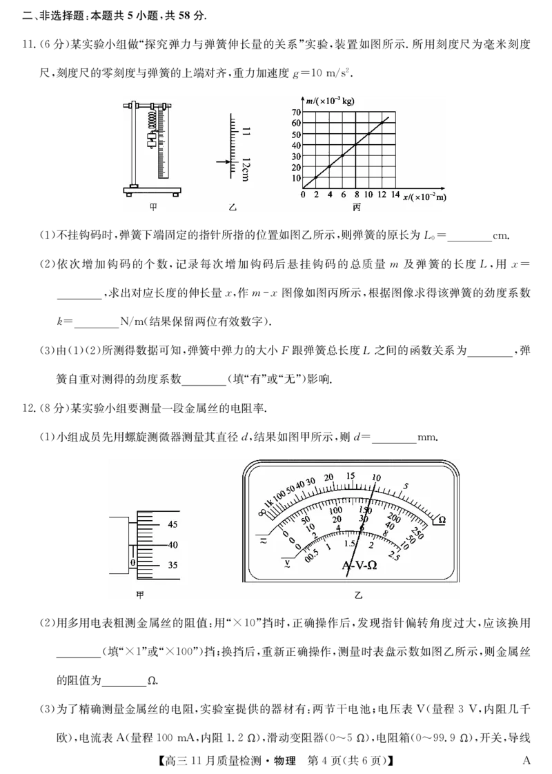 安徽省九师联盟2024届高三11月质量检测物理(1)_2023年11月_01每日更新_30号_2024届安徽省九师联盟高三11月质量检测
