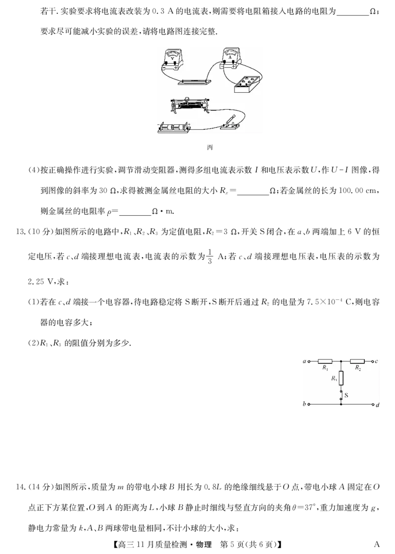 安徽省九师联盟2024届高三11月质量检测物理(1)_2023年11月_01每日更新_30号_2024届安徽省九师联盟高三11月质量检测