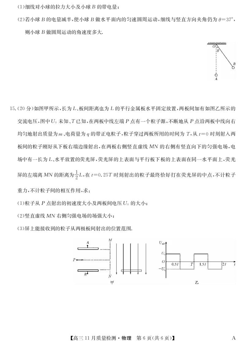 安徽省九师联盟2024届高三11月质量检测物理(1)_2023年11月_01每日更新_30号_2024届安徽省九师联盟高三11月质量检测
