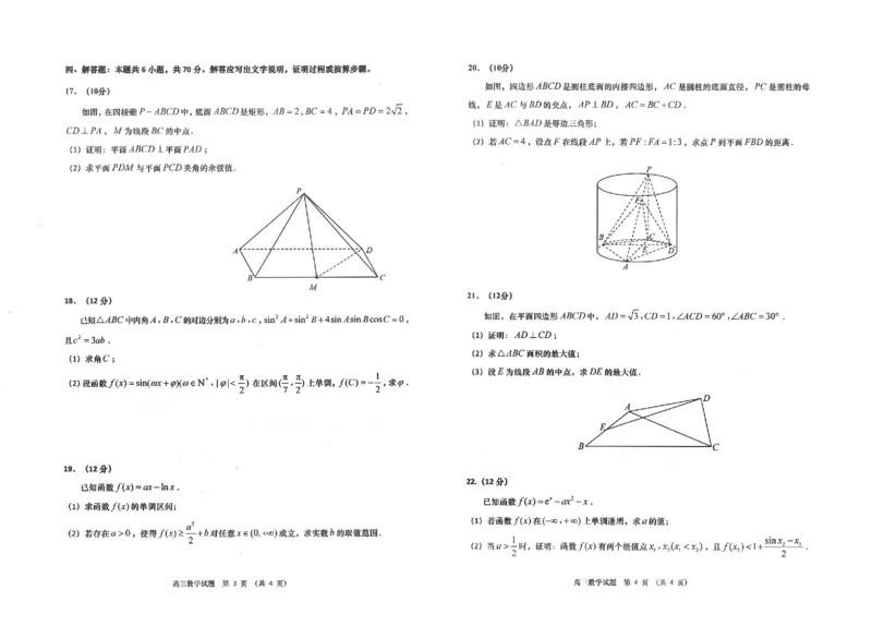 高三数学(1)_2023年11月_0211月合集_2024届山东省青岛市四区统考高三上学期期中_山东省青岛市四区统考2024届高三上学期期中数学