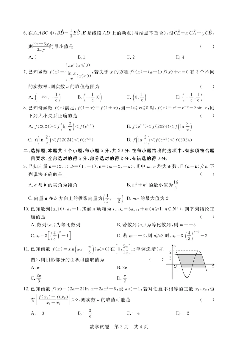 湖北省宜城一中等六校2023-2024学年高三上学期期中考试数学试题(1)_2023年11月_0211月合集_2024届湖北省鄂东南六校高三上学期期中考试_湖北省鄂东南六校2024届高三上学期期中考试数学