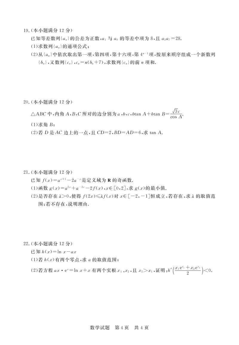 湖北省宜城一中等六校2023-2024学年高三上学期期中考试数学试题(1)_2023年11月_0211月合集_2024届湖北省鄂东南六校高三上学期期中考试_湖北省鄂东南六校2024届高三上学期期中考试数学