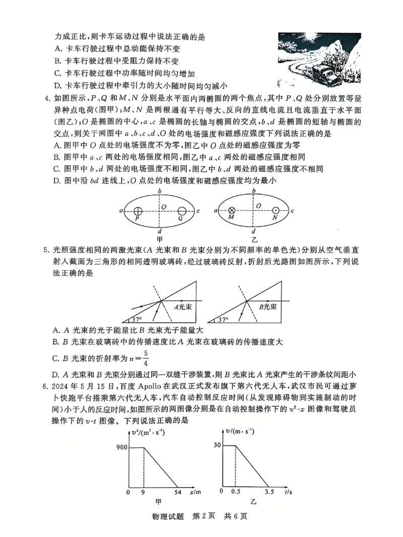 T8联考2025届高三12月物理试卷_2024-2025高三（6-6月题库）_2024年12月试卷_12142025届全国T8（八省八校）高三12月联合测评_物理