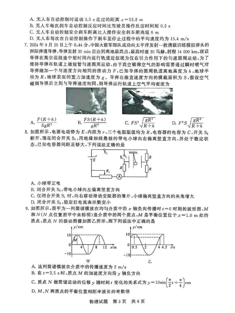 T8联考2025届高三12月物理试卷_2024-2025高三（6-6月题库）_2024年12月试卷_12142025届全国T8（八省八校）高三12月联合测评_物理