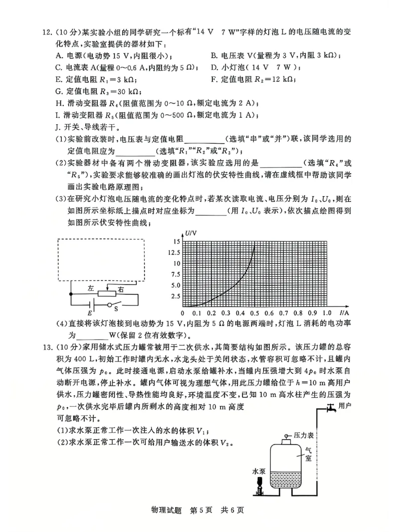 T8联考2025届高三12月物理试卷_2024-2025高三（6-6月题库）_2024年12月试卷_12142025届全国T8（八省八校）高三12月联合测评_物理