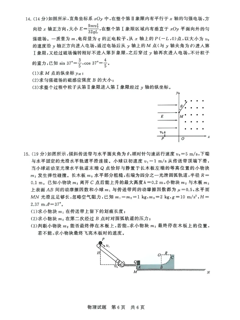 T8联考2025届高三12月物理试卷_2024-2025高三（6-6月题库）_2024年12月试卷_12142025届全国T8（八省八校）高三12月联合测评_物理