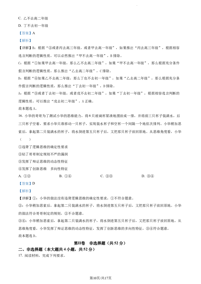 精品解析：2024届湖南师范大学附属中学高三一模政治试题（解析版）_2024年4月_01按日期_8号_2024届湖南省师范大学附属中学高三下学期模拟考试（一）