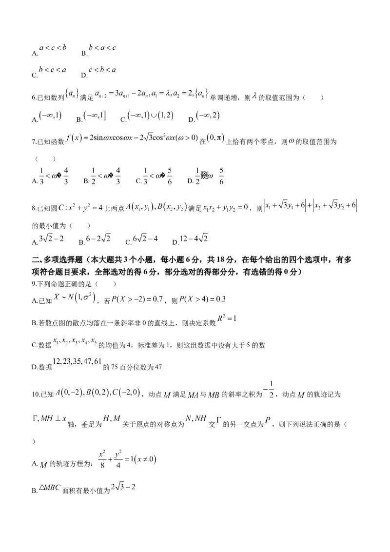 重庆市巴蜀中学校2024届高三3月高考适应性月考(七)数学试卷(无答案)_2024年3月_013月合集_2024届重庆市巴蜀中学高三下学期适应性月考（七）