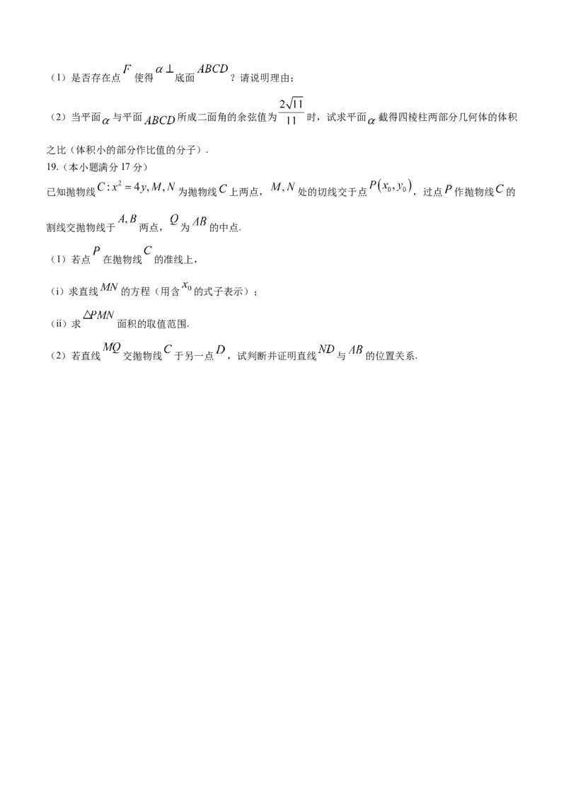重庆市巴蜀中学校2024届高三3月高考适应性月考(七)数学试卷(无答案)_2024年3月_013月合集_2024届重庆市巴蜀中学高三下学期适应性月考（七）