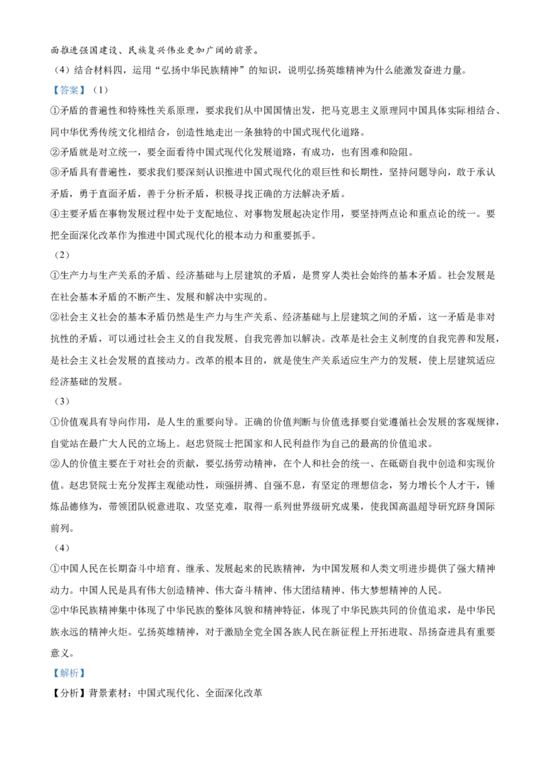 天津市河西区2024-2025学年高二上学期期末考试政治试题Word版含解析_2024-2025高二（7-7月题库）_2025年03月试卷_0320天津市河西区2024-2025学年高二上学期期末考试