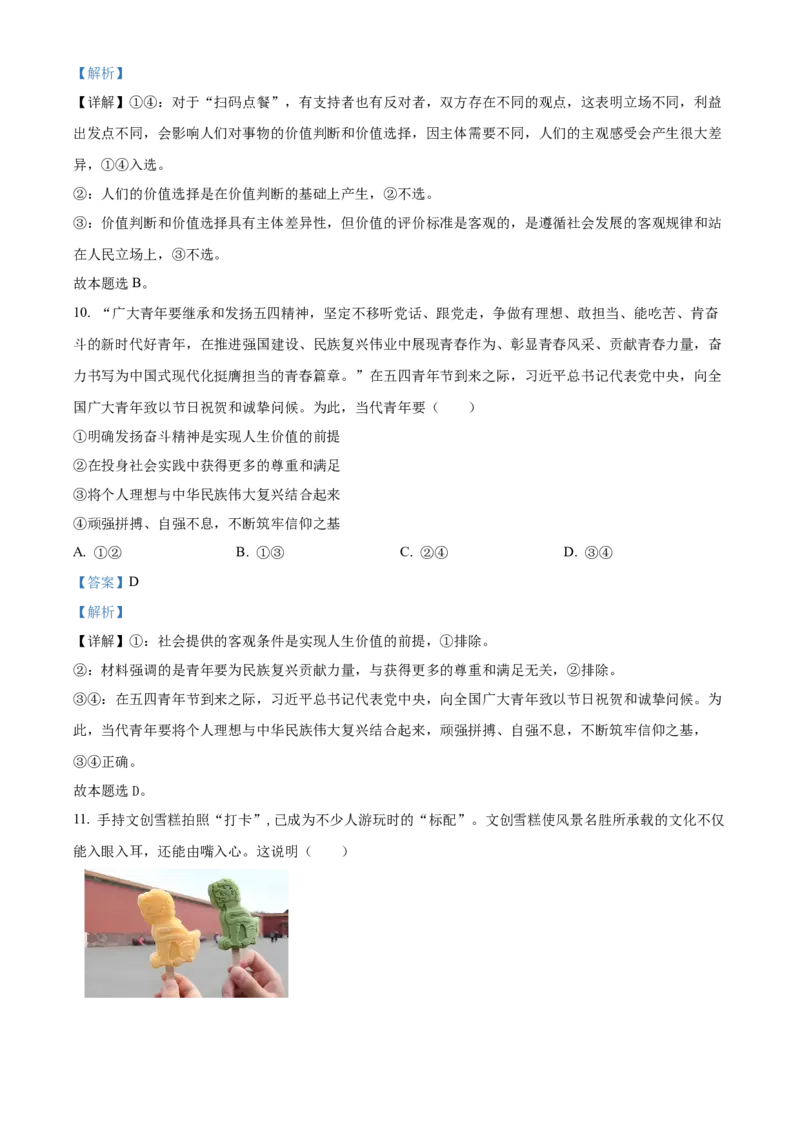 天津市河西区2024-2025学年高二上学期期末考试政治试题Word版含解析_2024-2025高二（7-7月题库）_2025年03月试卷_0320天津市河西区2024-2025学年高二上学期期末考试