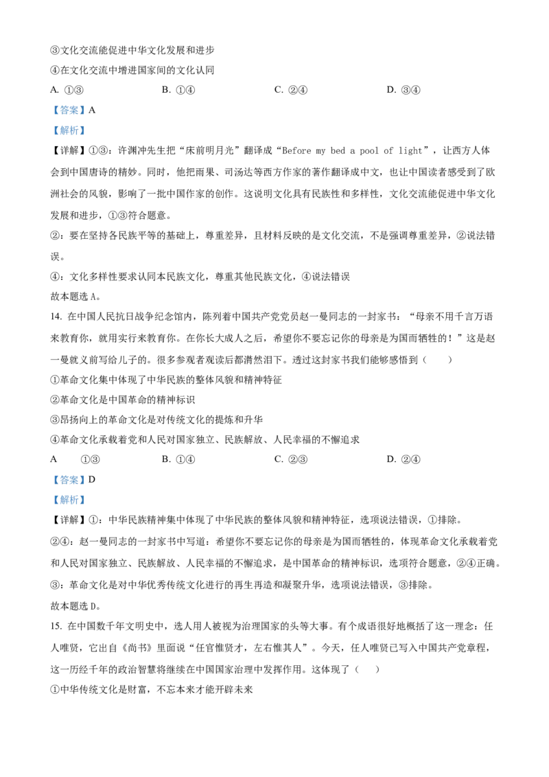 天津市河西区2024-2025学年高二上学期期末考试政治试题Word版含解析_2024-2025高二（7-7月题库）_2025年03月试卷_0320天津市河西区2024-2025学年高二上学期期末考试