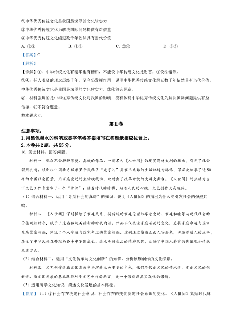 天津市河西区2024-2025学年高二上学期期末考试政治试题Word版含解析_2024-2025高二（7-7月题库）_2025年03月试卷_0320天津市河西区2024-2025学年高二上学期期末考试