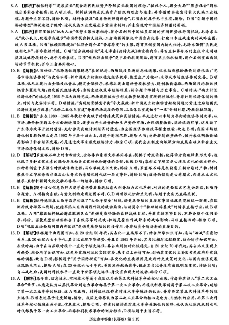 历史-湖南省长沙市长郡中学2025-2026学年高三上学期月考（五）_2024-2025高三（6-6月题库）_2026年1月高三_260105湖南省长沙市长郡中学2025-2026学年高三上学期月考（五）