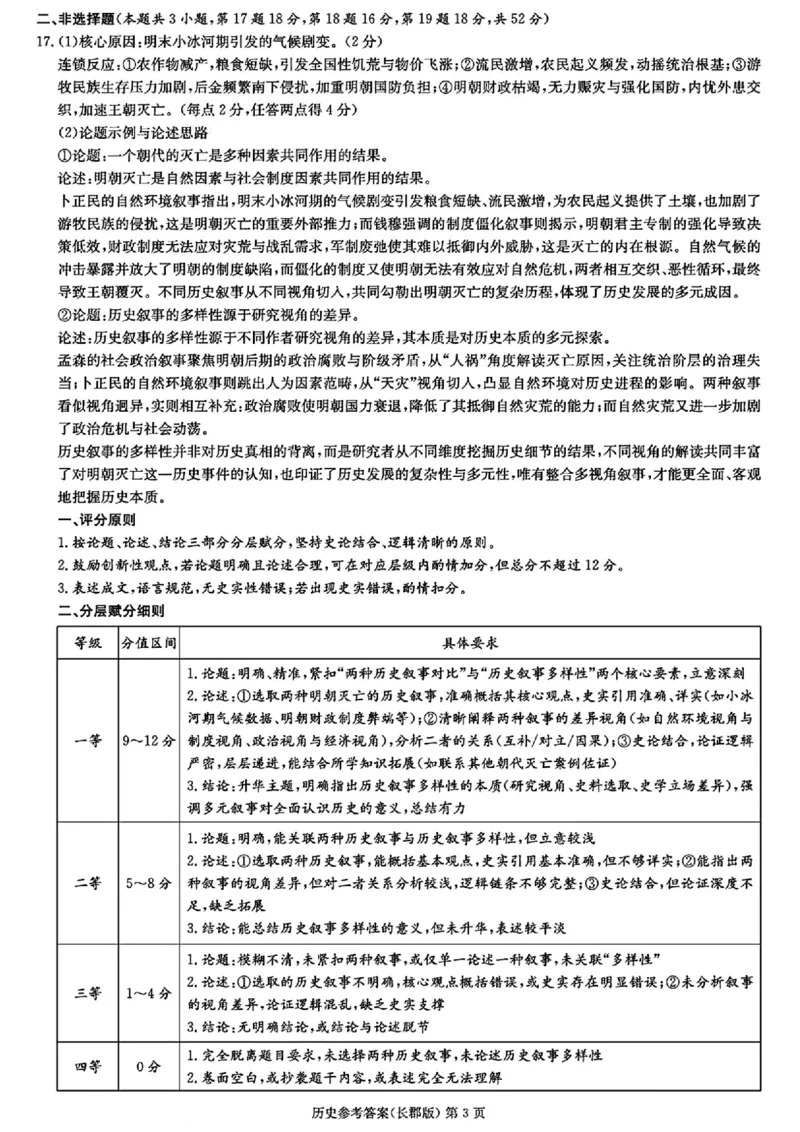 历史-湖南省长沙市长郡中学2025-2026学年高三上学期月考（五）_2024-2025高三（6-6月题库）_2026年1月高三_260105湖南省长沙市长郡中学2025-2026学年高三上学期月考（五）