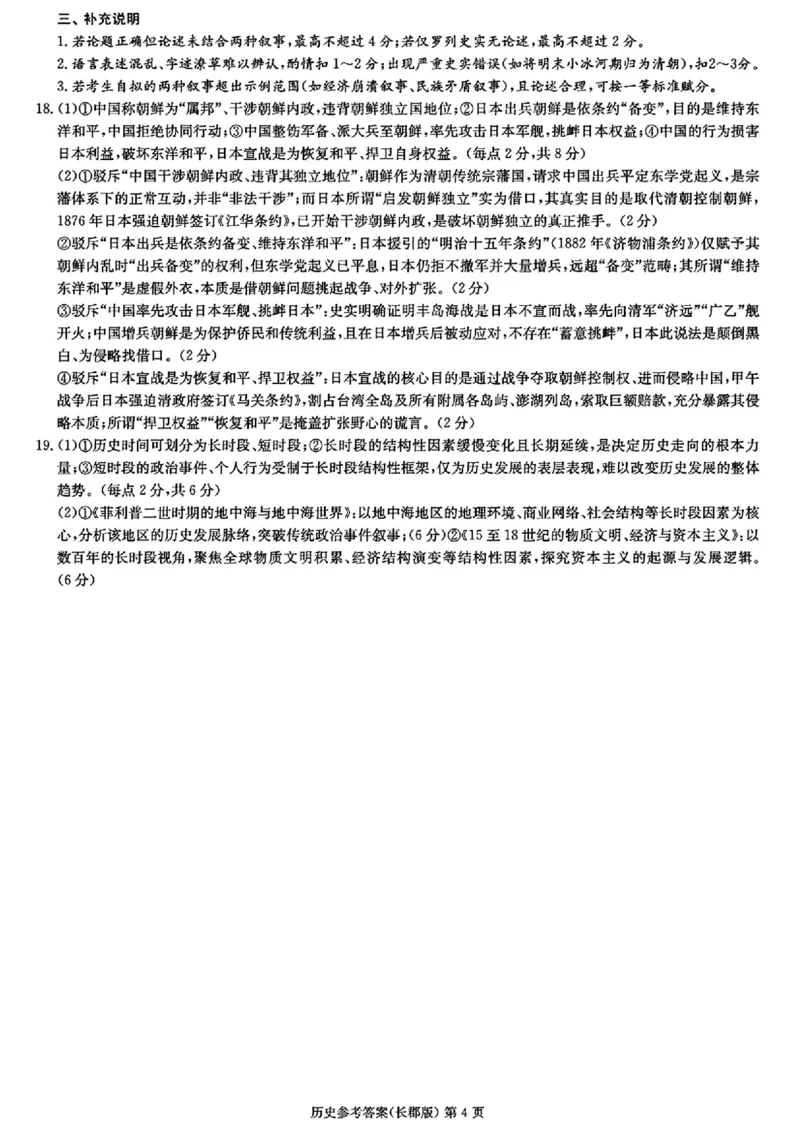 历史-湖南省长沙市长郡中学2025-2026学年高三上学期月考（五）_2024-2025高三（6-6月题库）_2026年1月高三_260105湖南省长沙市长郡中学2025-2026学年高三上学期月考（五）