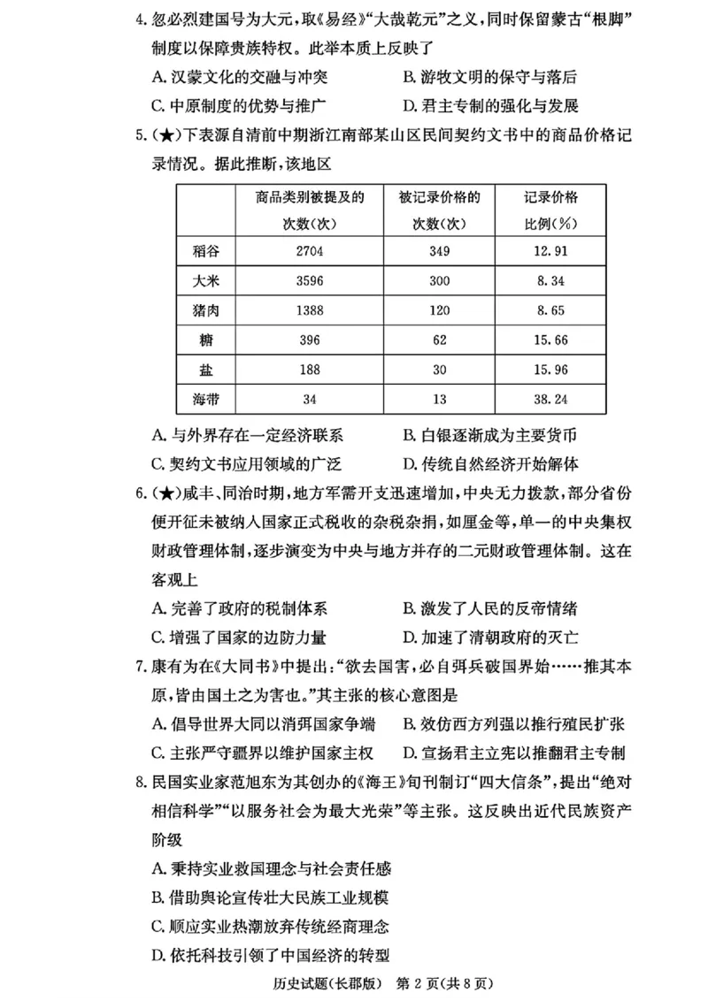 历史-湖南省长沙市长郡中学2025-2026学年高三上学期月考（五）_2024-2025高三（6-6月题库）_2026年1月高三_260105湖南省长沙市长郡中学2025-2026学年高三上学期月考（五）