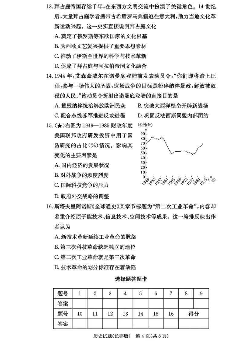 历史-湖南省长沙市长郡中学2025-2026学年高三上学期月考（五）_2024-2025高三（6-6月题库）_2026年1月高三_260105湖南省长沙市长郡中学2025-2026学年高三上学期月考（五）