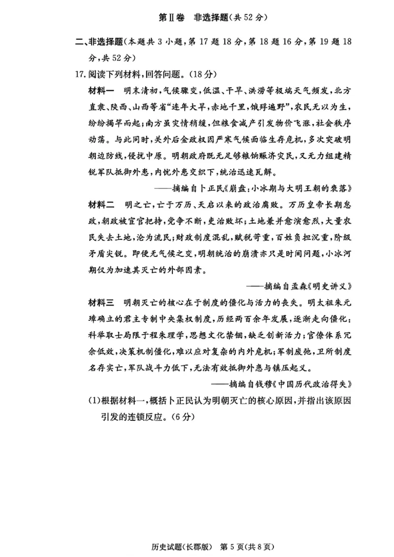 历史-湖南省长沙市长郡中学2025-2026学年高三上学期月考（五）_2024-2025高三（6-6月题库）_2026年1月高三_260105湖南省长沙市长郡中学2025-2026学年高三上学期月考（五）