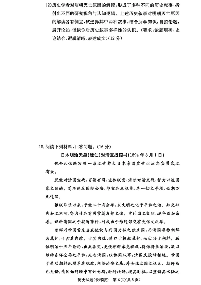 历史-湖南省长沙市长郡中学2025-2026学年高三上学期月考（五）_2024-2025高三（6-6月题库）_2026年1月高三_260105湖南省长沙市长郡中学2025-2026学年高三上学期月考（五）