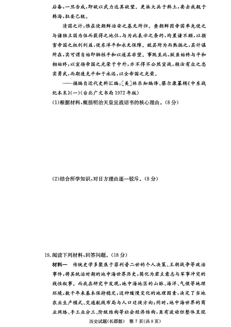历史-湖南省长沙市长郡中学2025-2026学年高三上学期月考（五）_2024-2025高三（6-6月题库）_2026年1月高三_260105湖南省长沙市长郡中学2025-2026学年高三上学期月考（五）