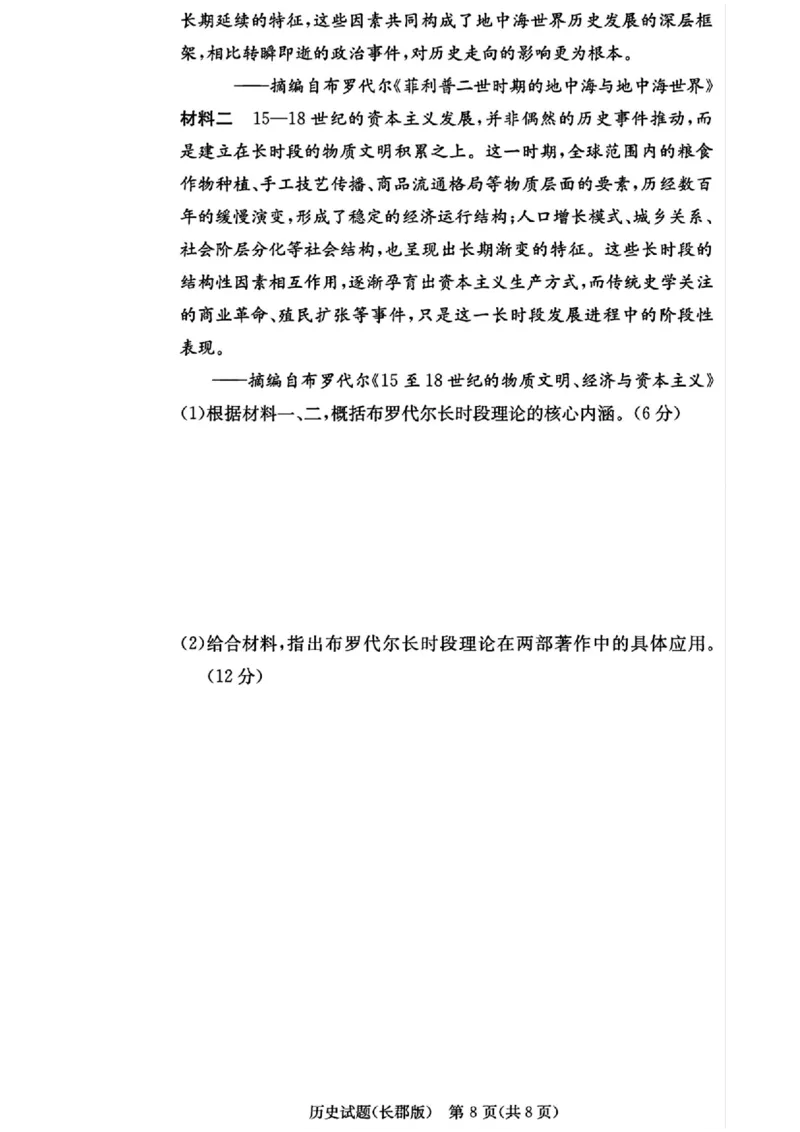 历史-湖南省长沙市长郡中学2025-2026学年高三上学期月考（五）_2024-2025高三（6-6月题库）_2026年1月高三_260105湖南省长沙市长郡中学2025-2026学年高三上学期月考（五）
