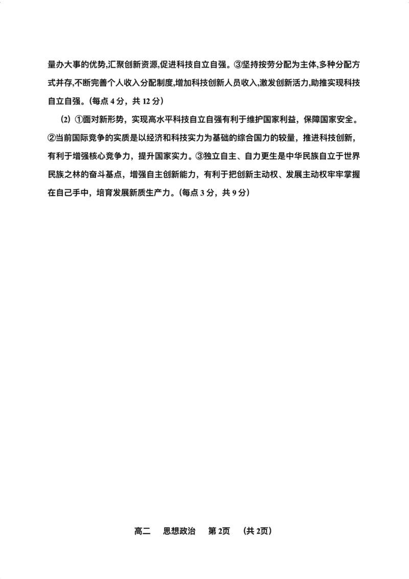 天津市红桥区2023-2024学年度高二下学期期末&mdash;&mdash;政治答案_2024-2025高二（7-7月题库）_2024年07月试卷_0724天津市红桥区2023-2024学年高二下学期7月期末考试
