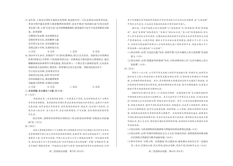 政治2024-2025高二第一学期期中考试_2024-2025高二（7-7月题库）_2024年11月试卷_1115山西省思而行教育2024-2025学年度高二年级第一学期期中测评