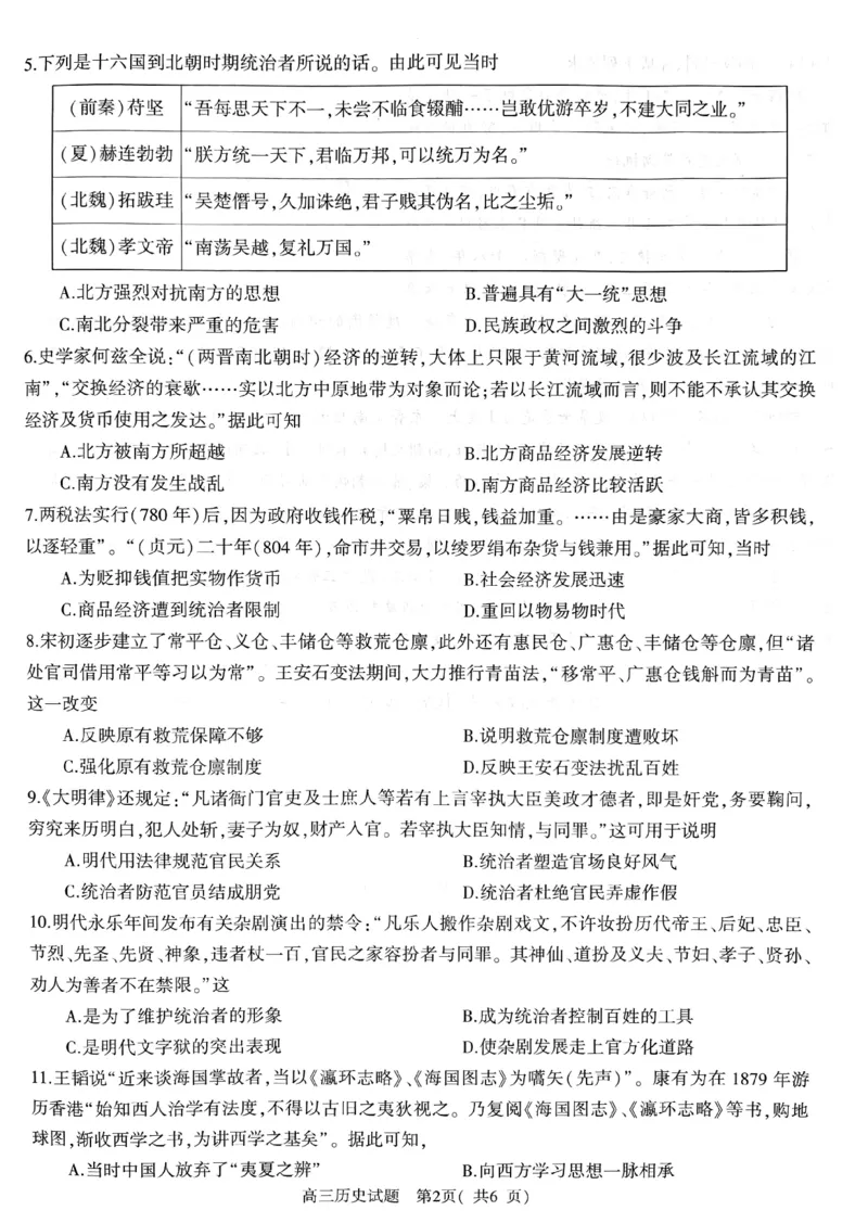 河南省信阳市2024-2025学年普通高中高三第一次教学教学质量检测历史_2024-2025高三（6-6月题库）_2024年10月试卷_1020河南省信阳市2024-2025学年普通高中高三第一次教学教学质量检测