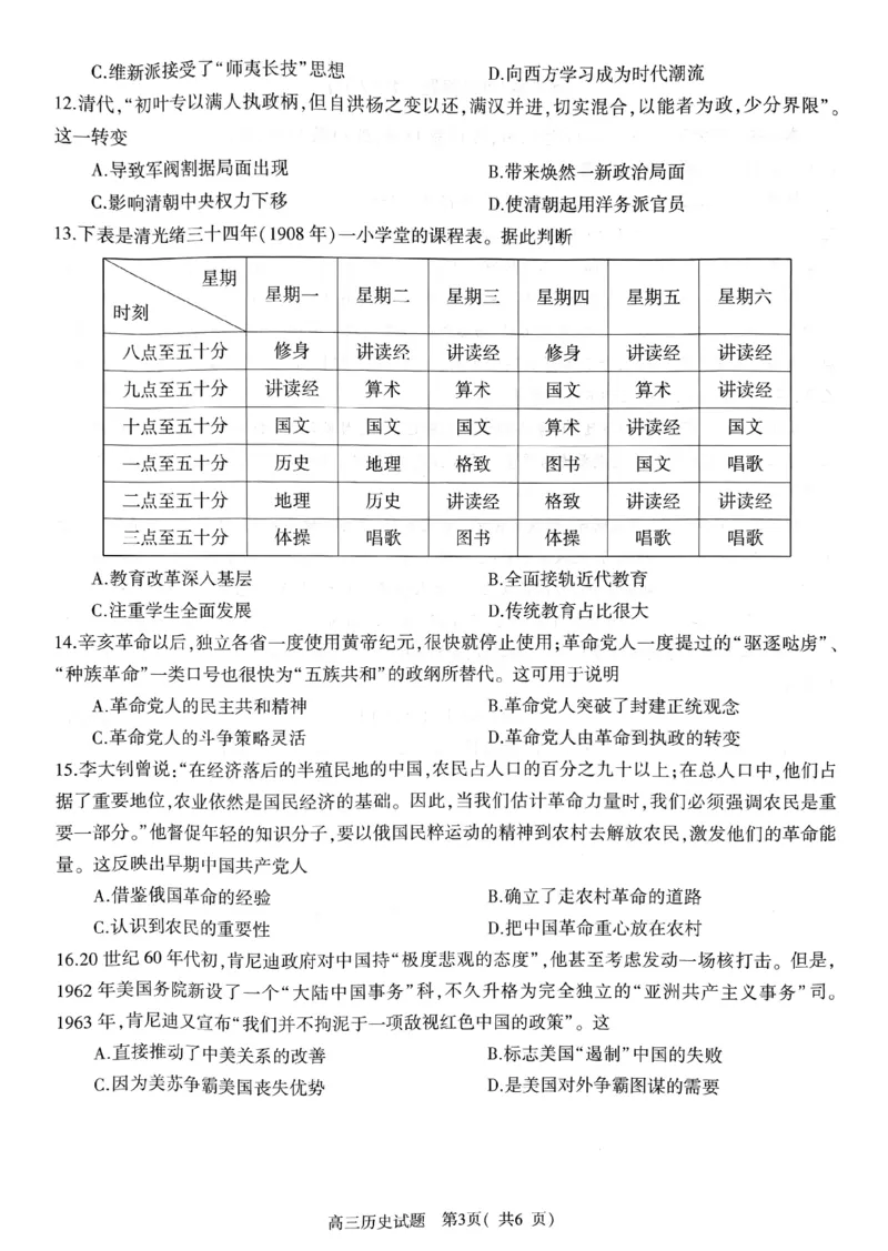 河南省信阳市2024-2025学年普通高中高三第一次教学教学质量检测历史_2024-2025高三（6-6月题库）_2024年10月试卷_1020河南省信阳市2024-2025学年普通高中高三第一次教学教学质量检测