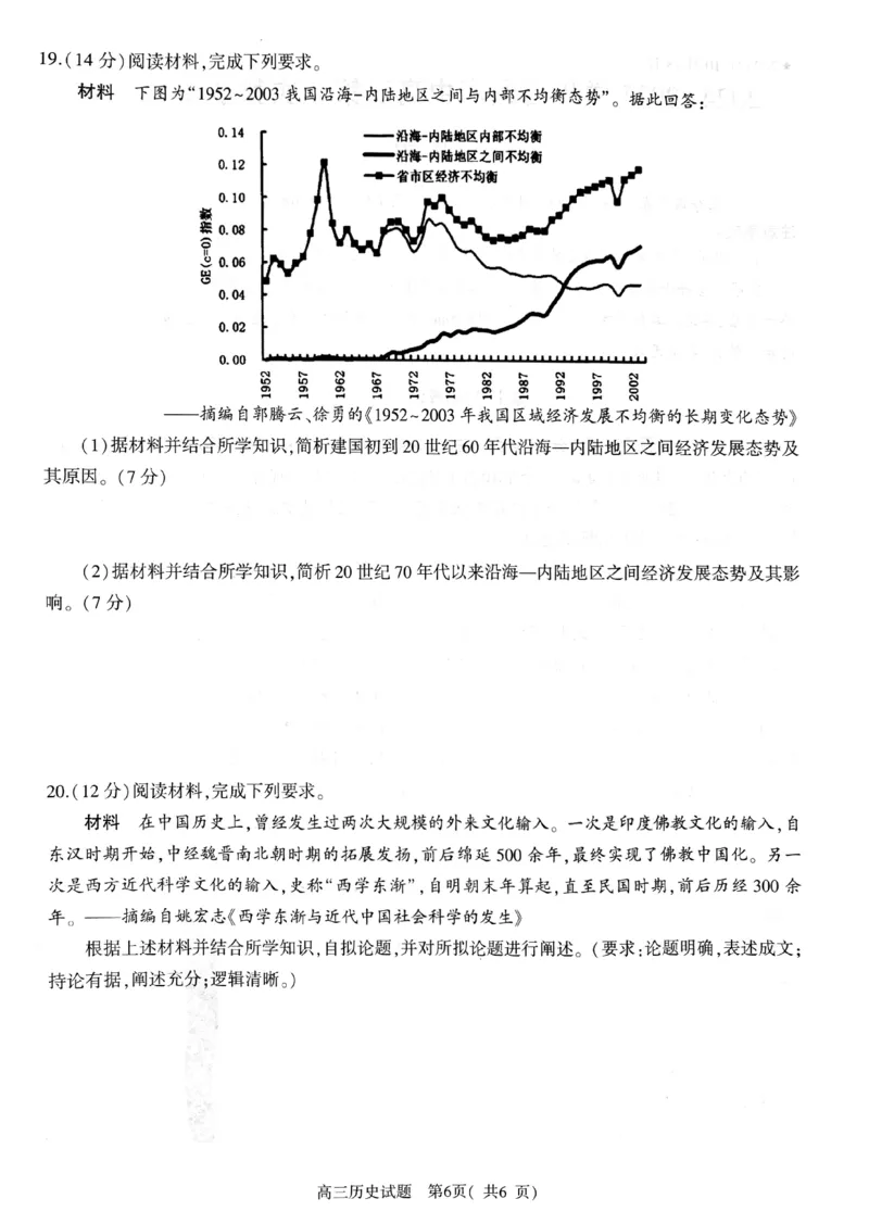 河南省信阳市2024-2025学年普通高中高三第一次教学教学质量检测历史_2024-2025高三（6-6月题库）_2024年10月试卷_1020河南省信阳市2024-2025学年普通高中高三第一次教学教学质量检测
