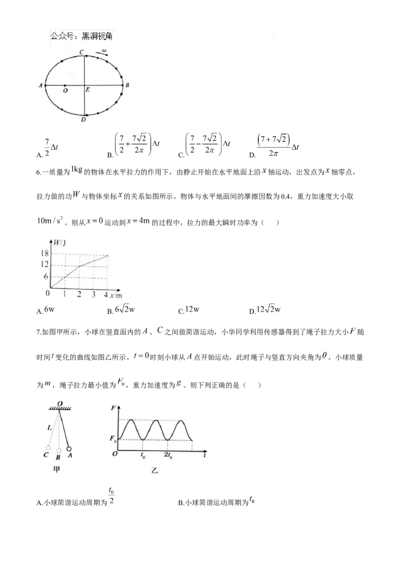 山东省泰安市2024-2025学年高三上学期11月期中考试物理_2024-2025高三（6-6月题库）_2024年11月试卷_1125山东省泰安市2024-2025学年高三上学期11月期中考试