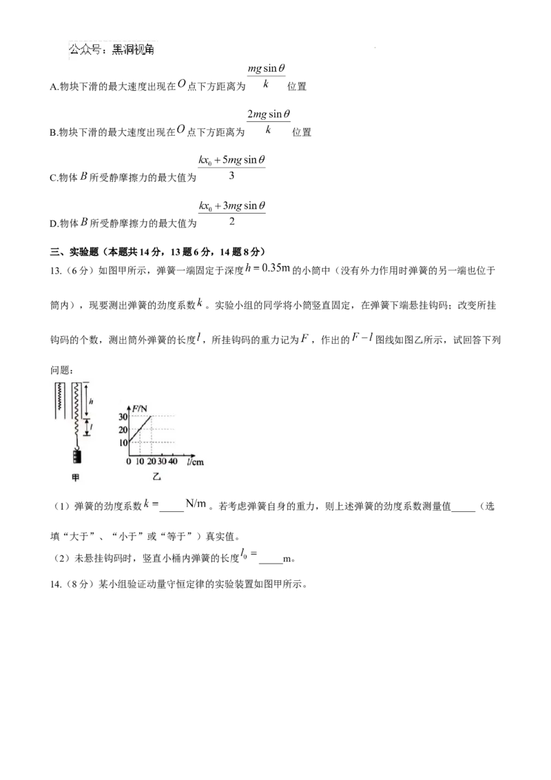 山东省泰安市2024-2025学年高三上学期11月期中考试物理_2024-2025高三（6-6月题库）_2024年11月试卷_1125山东省泰安市2024-2025学年高三上学期11月期中考试