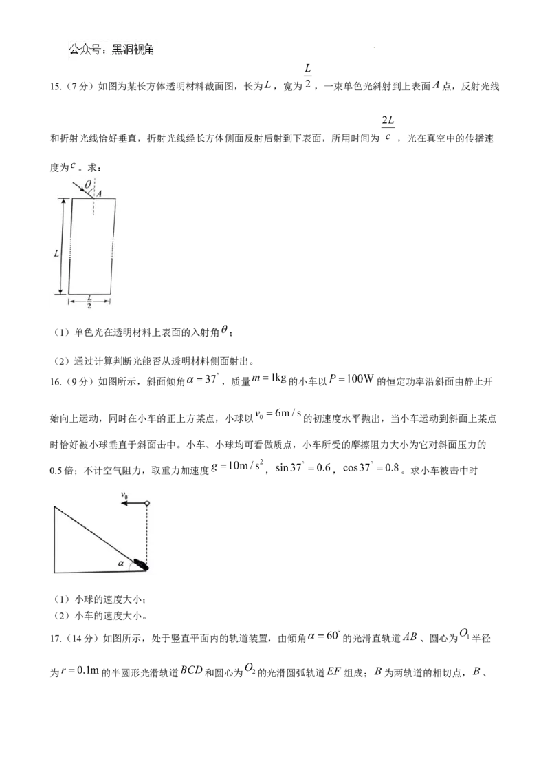 山东省泰安市2024-2025学年高三上学期11月期中考试物理_2024-2025高三（6-6月题库）_2024年11月试卷_1125山东省泰安市2024-2025学年高三上学期11月期中考试