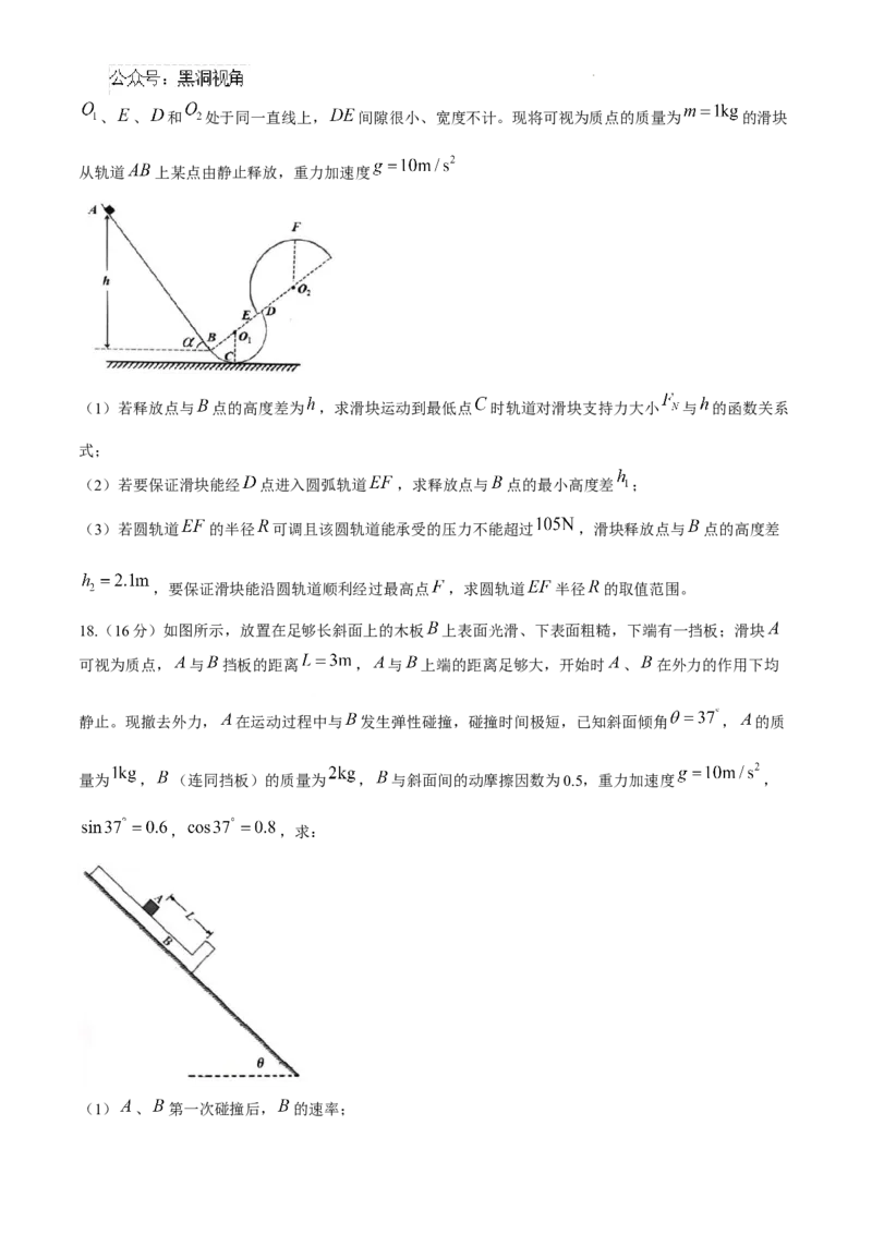 山东省泰安市2024-2025学年高三上学期11月期中考试物理_2024-2025高三（6-6月题库）_2024年11月试卷_1125山东省泰安市2024-2025学年高三上学期11月期中考试