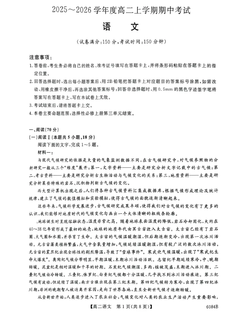 吉林、黑龙江两省十校联合体2025-2026学年高二上学期期中考试语文试卷_251207黑龙江省、吉林省十校联考2025-2026学年高二上学期期中考试（全）