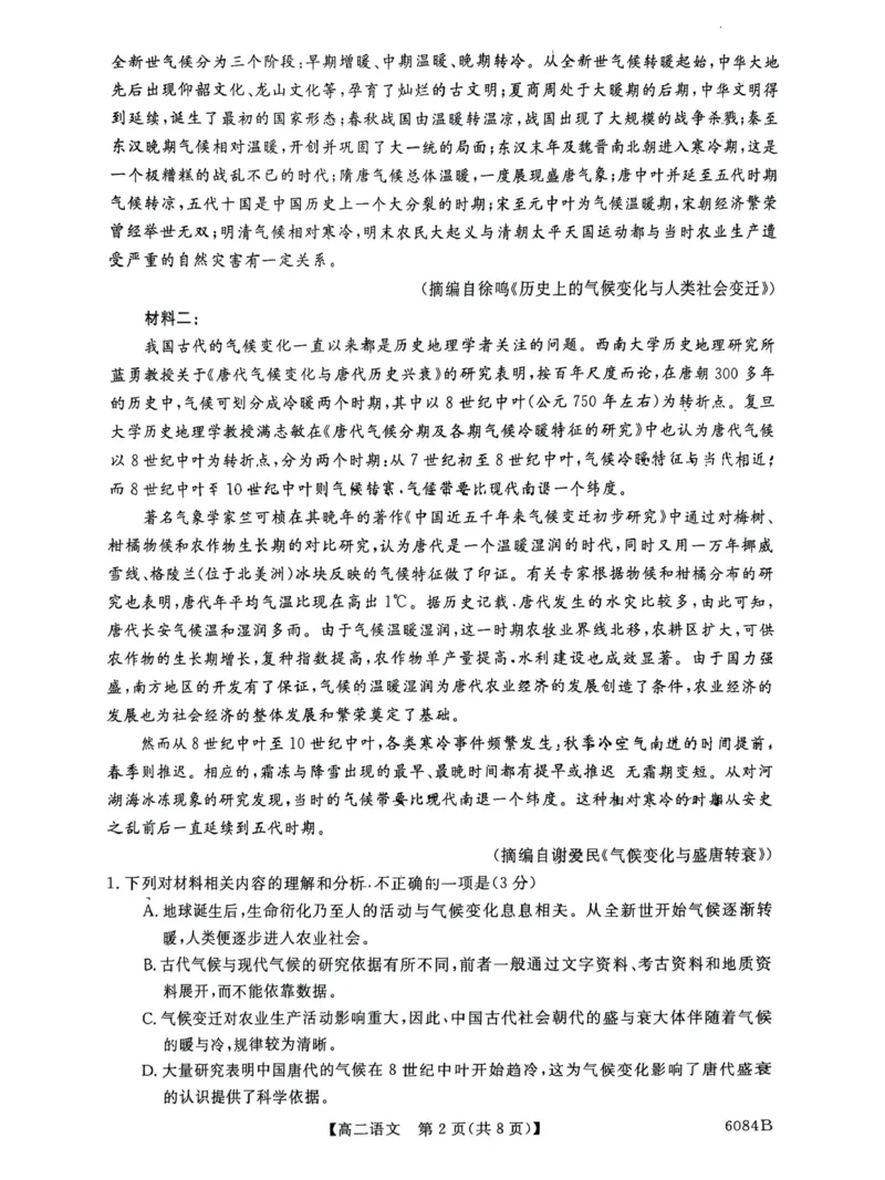 吉林、黑龙江两省十校联合体2025-2026学年高二上学期期中考试语文试卷_251207黑龙江省、吉林省十校联考2025-2026学年高二上学期期中考试（全）