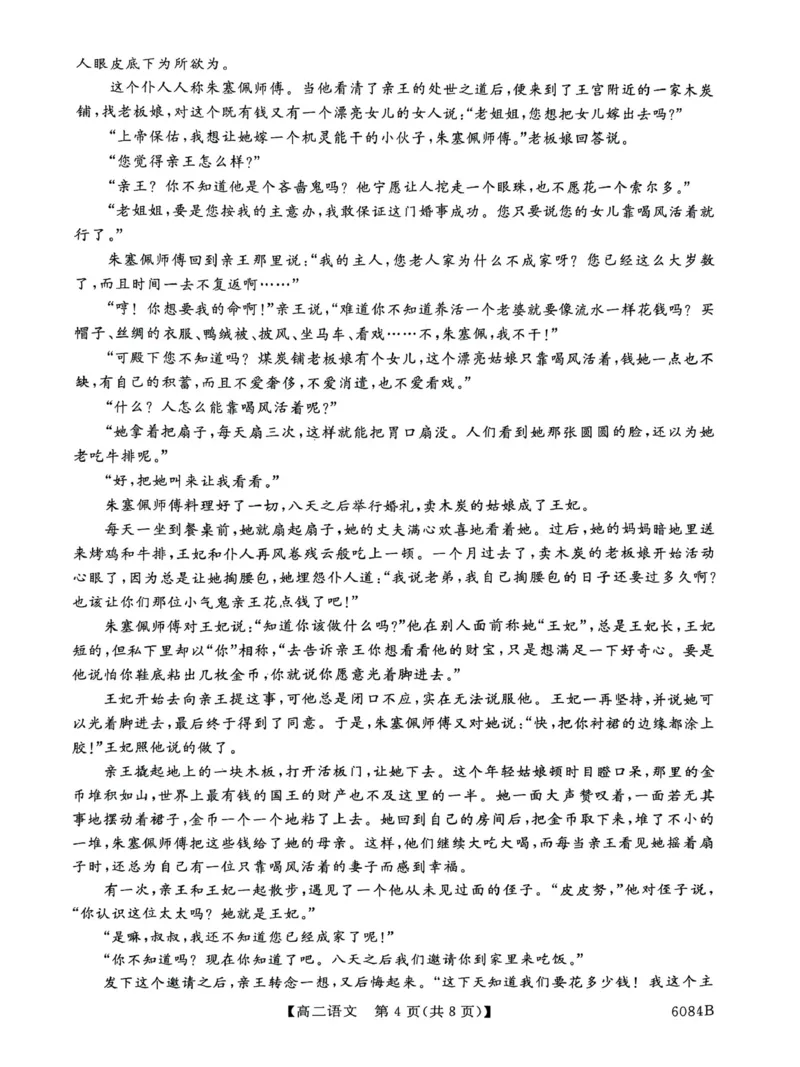 吉林、黑龙江两省十校联合体2025-2026学年高二上学期期中考试语文试卷_251207黑龙江省、吉林省十校联考2025-2026学年高二上学期期中考试（全）