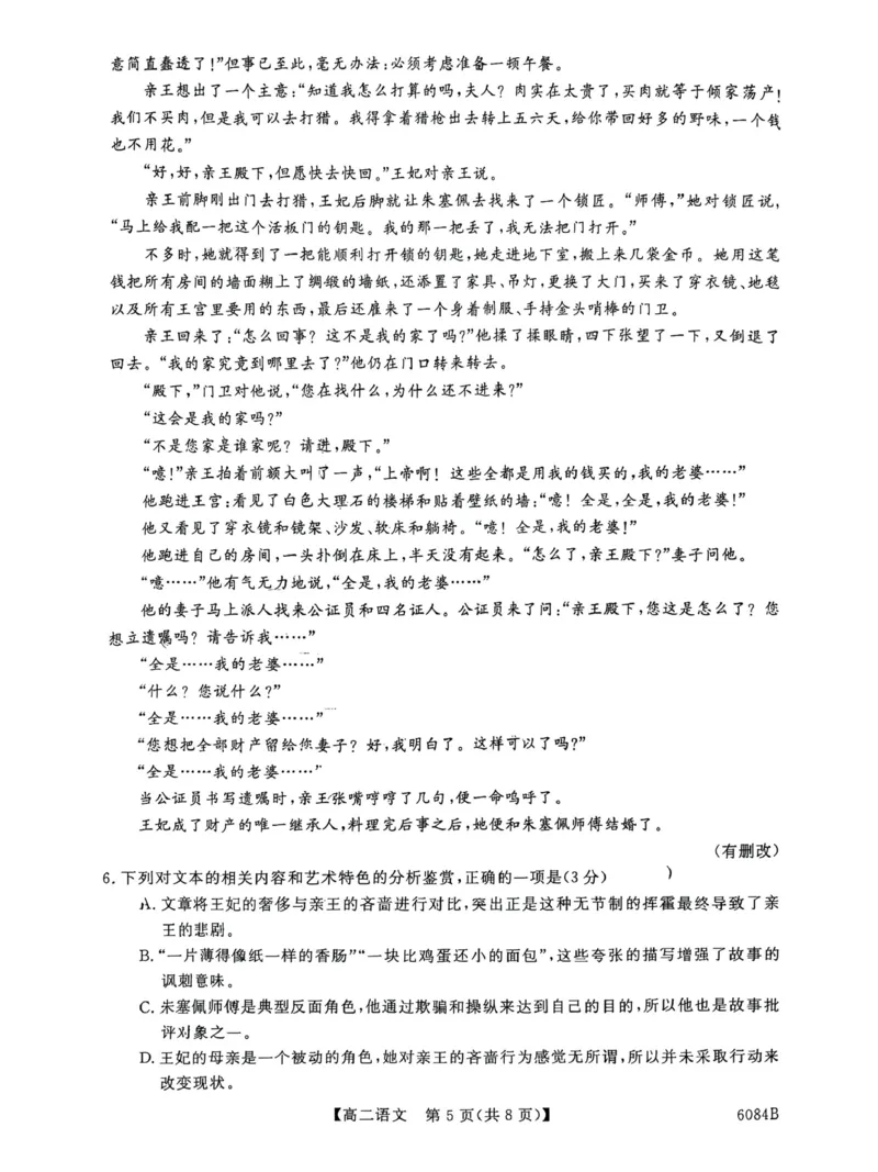 吉林、黑龙江两省十校联合体2025-2026学年高二上学期期中考试语文试卷_251207黑龙江省、吉林省十校联考2025-2026学年高二上学期期中考试（全）