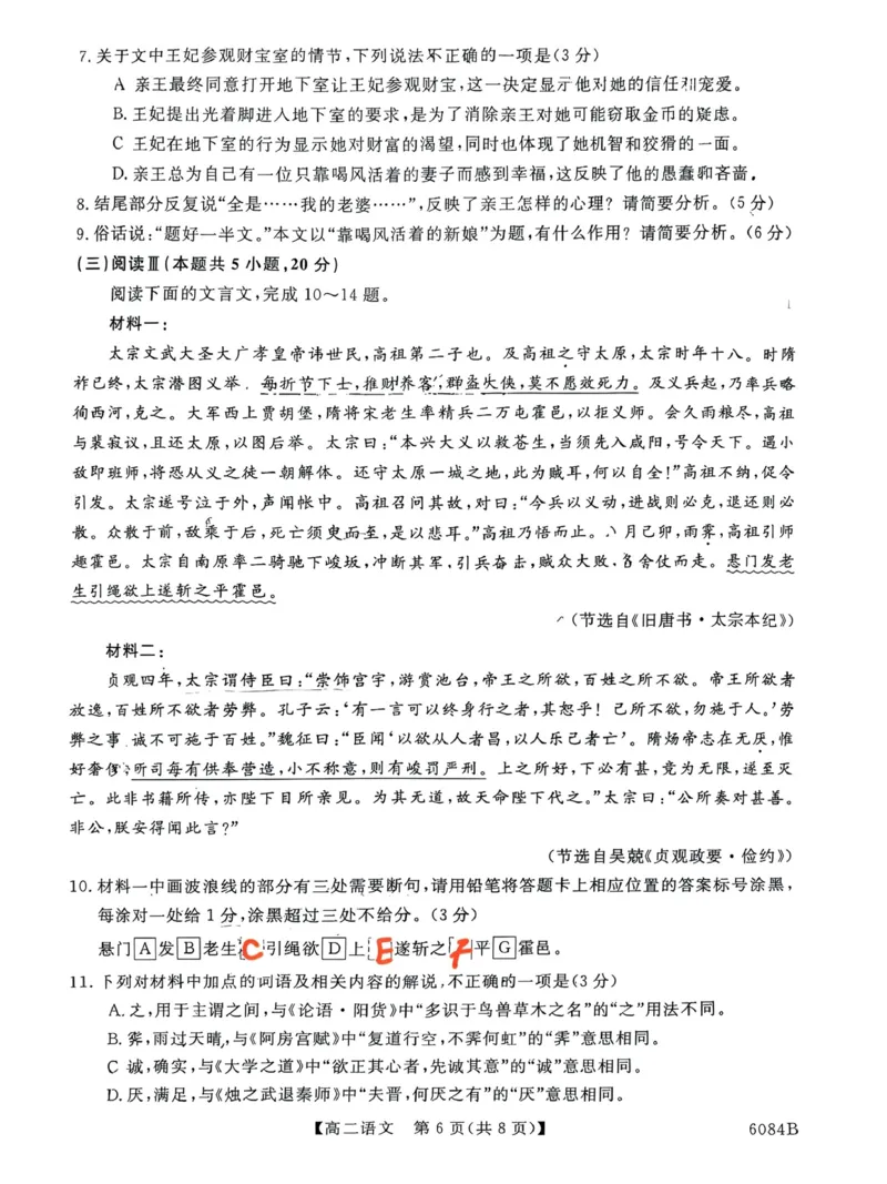 吉林、黑龙江两省十校联合体2025-2026学年高二上学期期中考试语文试卷_251207黑龙江省、吉林省十校联考2025-2026学年高二上学期期中考试（全）