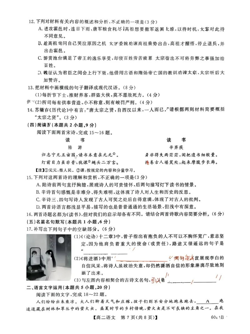 吉林、黑龙江两省十校联合体2025-2026学年高二上学期期中考试语文试卷_251207黑龙江省、吉林省十校联考2025-2026学年高二上学期期中考试（全）