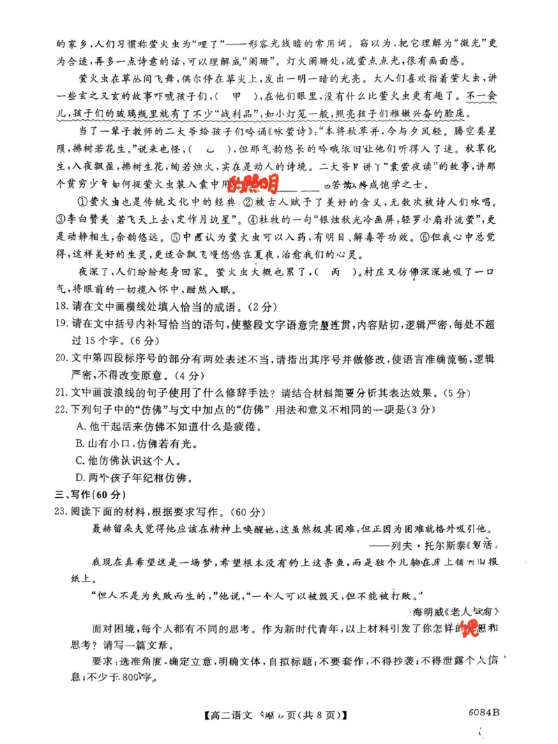 吉林、黑龙江两省十校联合体2025-2026学年高二上学期期中考试语文试卷_251207黑龙江省、吉林省十校联考2025-2026学年高二上学期期中考试（全）