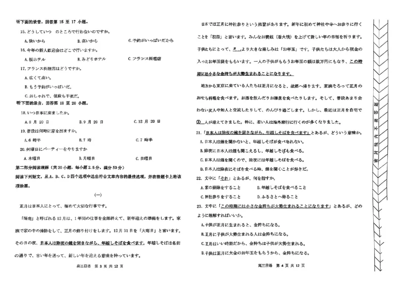 日语_2024-2025高三（6-6月题库）_2024年11月试卷_1124内蒙古赤峰市2024-2025学年高三11月模拟考试（全科）_内蒙古自治区赤峰市2024-2025学年高三上学期11月期中联考日语试题