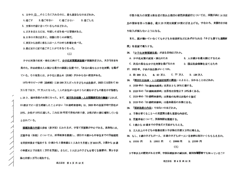 日语_2024-2025高三（6-6月题库）_2024年11月试卷_1124内蒙古赤峰市2024-2025学年高三11月模拟考试（全科）_内蒙古自治区赤峰市2024-2025学年高三上学期11月期中联考日语试题